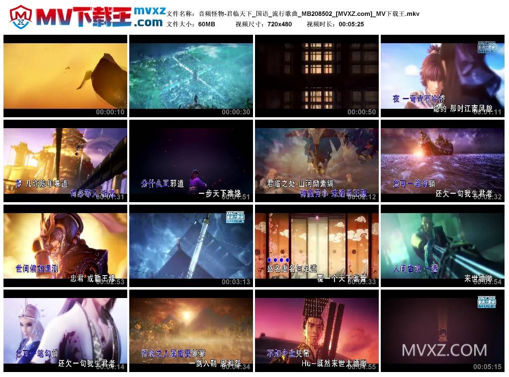 音频怪物-君临天下_国语_流行歌曲_MB208502